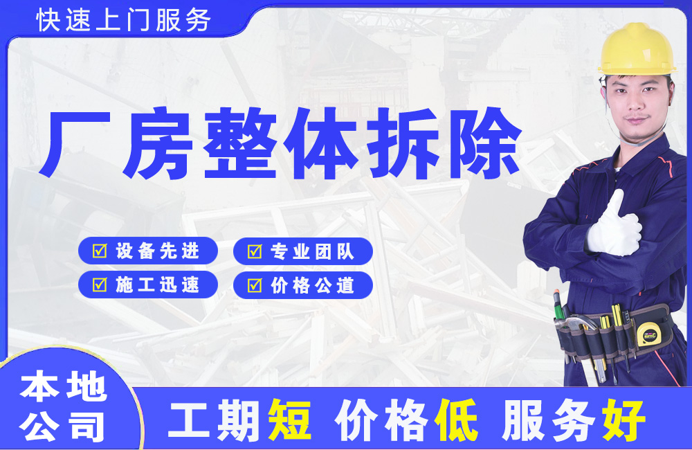 定西厂房整体拆除
